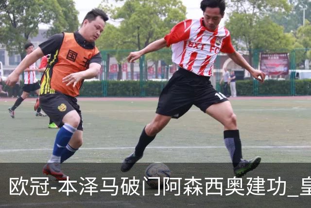 欧冠-本泽马破门阿森西奥建功 皇马2-0切尔西